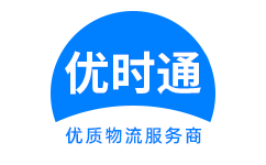 当涂县到香港物流公司,当涂县到澳门物流专线,当涂县物流到台湾